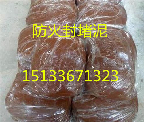 上海耐高溫防火膠泥廠家