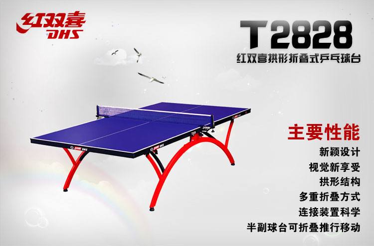 西安賣(mài)紅雙喜T2828乒乓球臺(tái)