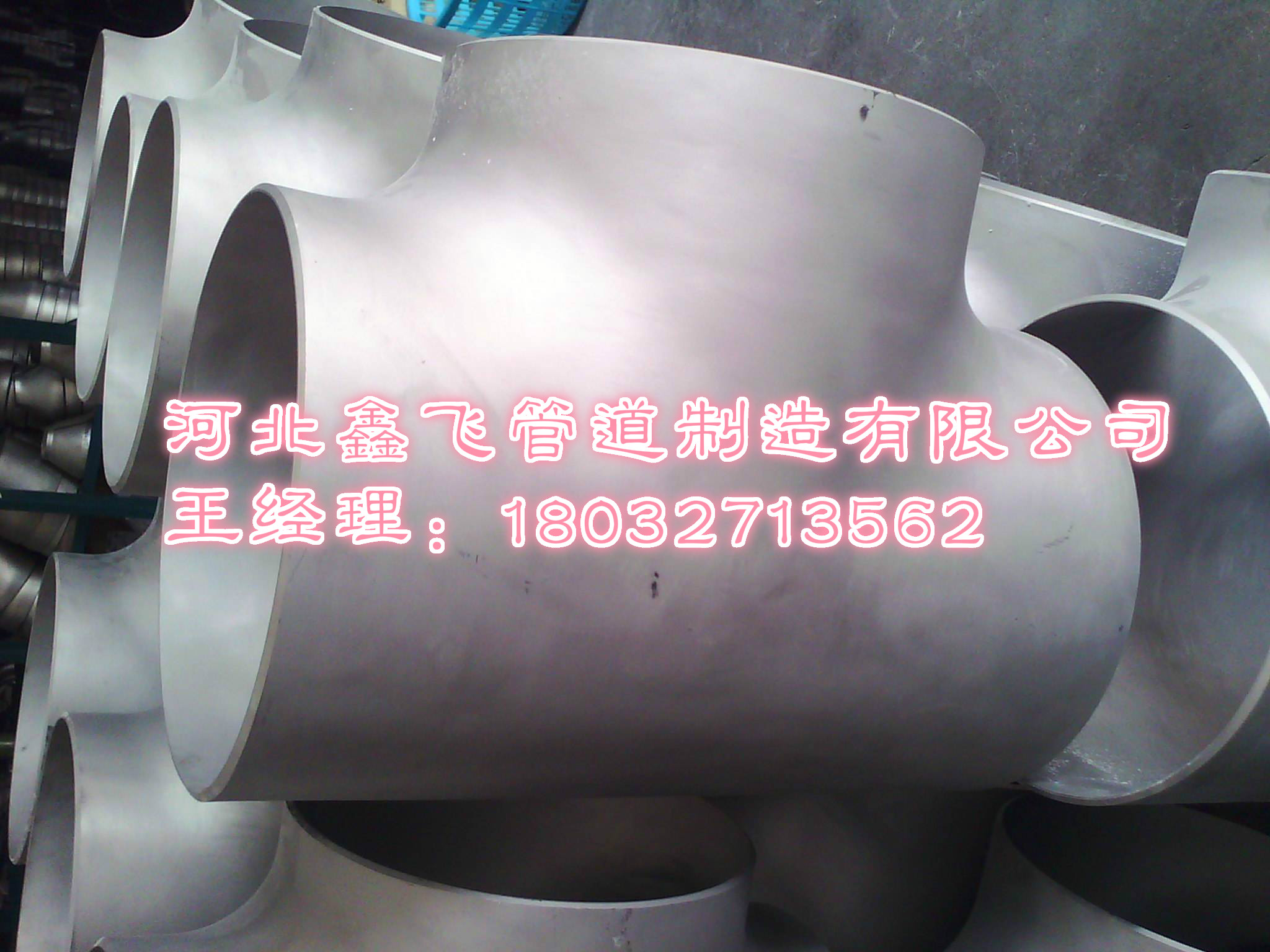 專業(yè)生產(chǎn)三通廠家/碳鋼三通價(jià)格/現(xiàn)貨供應(yīng)三通廠家