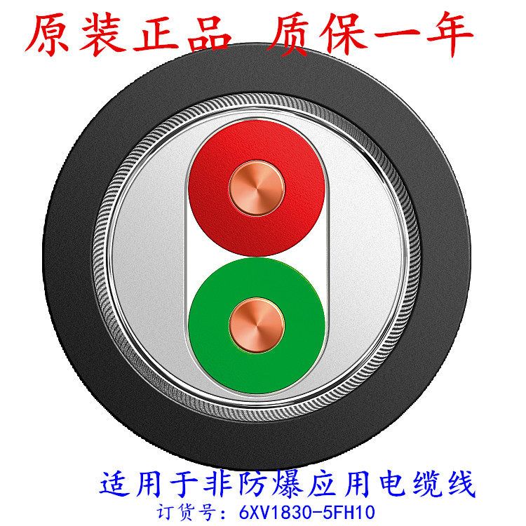 6XV1830-5FH10 西門子黑色電纜