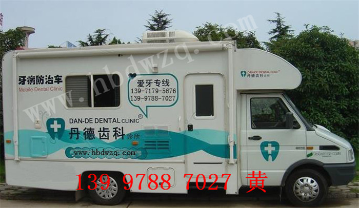 牙科診療車【十堰市】價格多少錢一輛