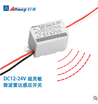 DC24V電流專用雷達感應開關光控功能可帶亮滅型開關