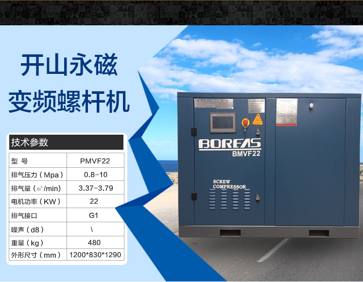 開山普瑞阿斯BMVF永磁變頻螺桿空壓機