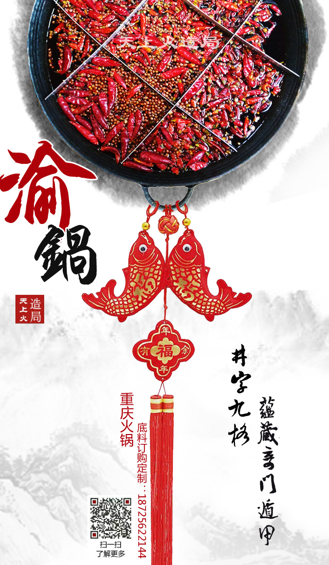 欲津香火鍋底料(重慶火鍋底料,重慶火鍋底料批發(fā),重慶火鍋底料廠,重慶振業(yè)食品廠)