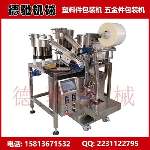 供應(yīng)家具配件全自動(dòng)包裝機(jī)-塑料配件數(shù)粒包裝機(jī)行業(yè)新聞
