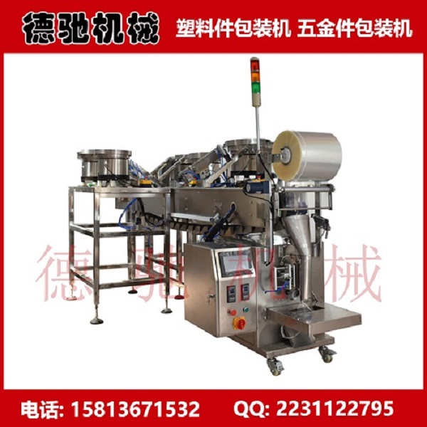 家具緊固件點(diǎn)數(shù)包裝機(jī)-供應(yīng)塑料制品自動(dòng)包裝機(jī)行業(yè)新聞報(bào)道