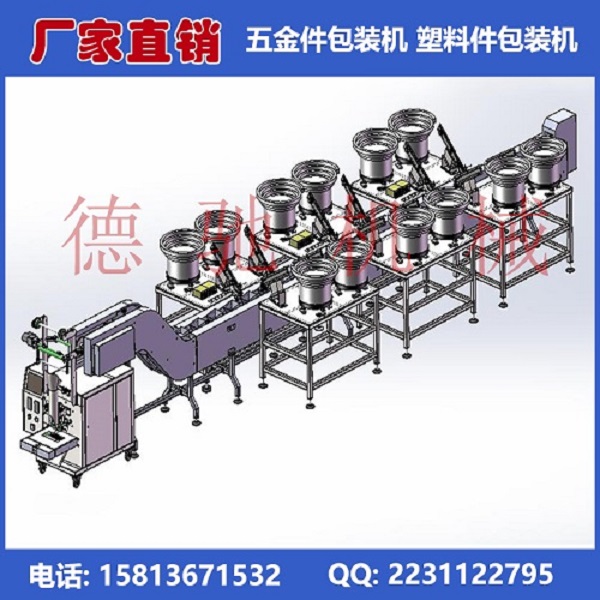 家具五金件稱(chēng)重包裝機(jī)-家具金屬配件包裝機(jī)最新技術(shù)