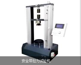安全帶拉力試驗機|濟南試驗機