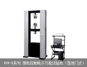 濟(jì)南試驗(yàn)機(jī)|微機(jī)控制電子萬能試驗(yàn)機(jī)