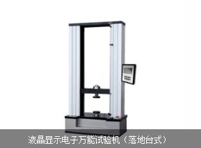 濟(jì)南電子萬能試驗機(jī)|濟(jì)南文騰試驗機(jī)