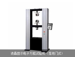 濟南電子萬能試驗機|濟南萬能試驗機