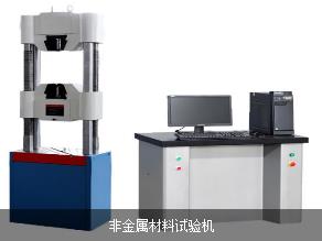 濟南試驗機|非金屬材料試驗機