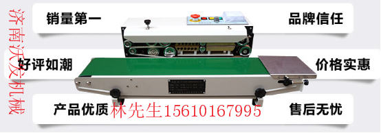 濟南土特產(chǎn)品包裝袋封口機、化工、電工原件包裝袋封口機