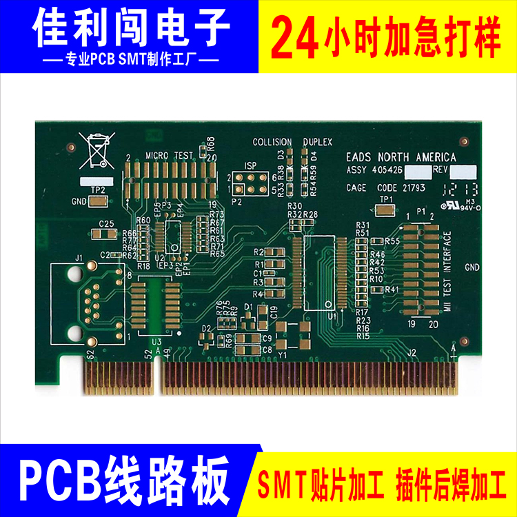 SMT貼片焊接  DIP插件加工