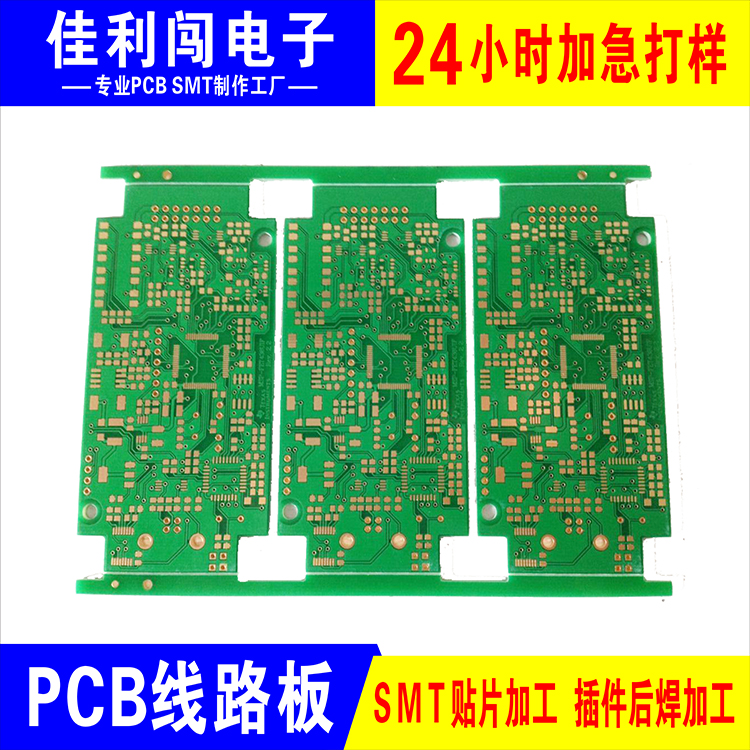 電路板雙面打樣杪板克隆復(fù)制加工加急