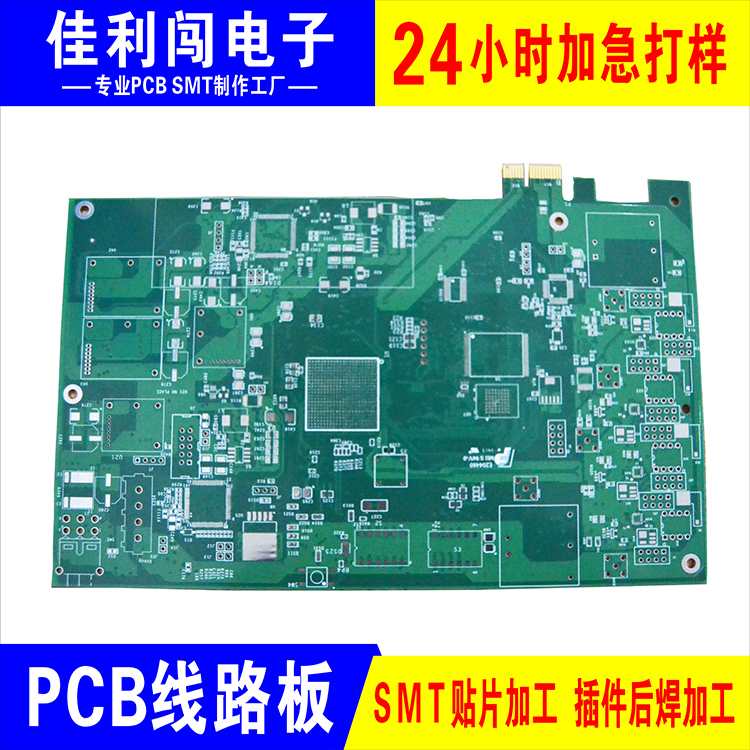 加急PCB打樣SMT貼片加工24小時加急