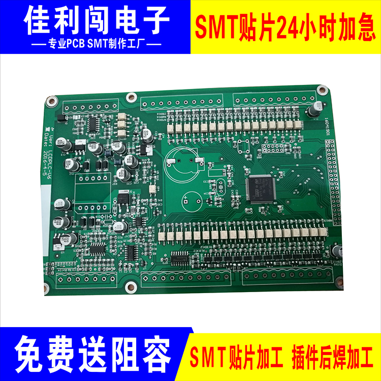 佳利闖控制類線路板DIP插件焊接組裝加工加急