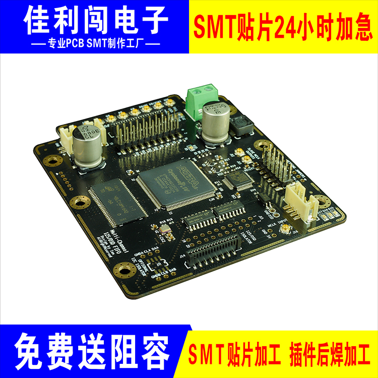 佳利闖PCB貼片代工代料貼片焊接加工