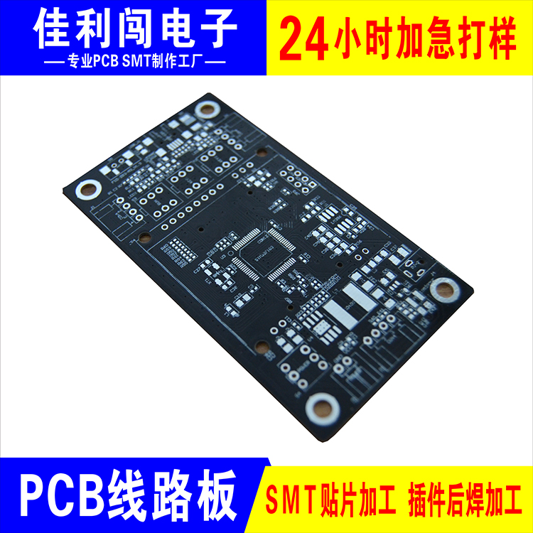 佳利闖PCB線路板打樣抄板印刷加工加急