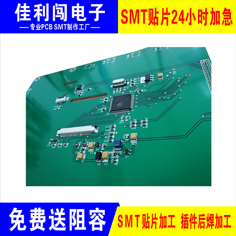 佳利闖SMT雙面貼片焊接插件加工加急