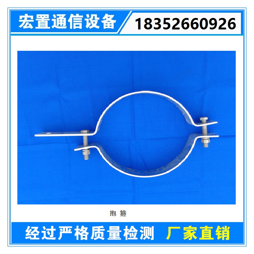 宏置供應(yīng)線路鐵件 光纜架空抱箍 架線用抱箍 卡箍、抱箍