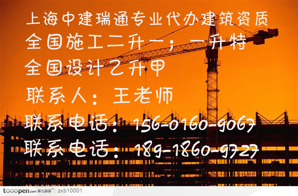 上海建筑施工資質(zhì)代理|上海建筑資質(zhì)代理公司