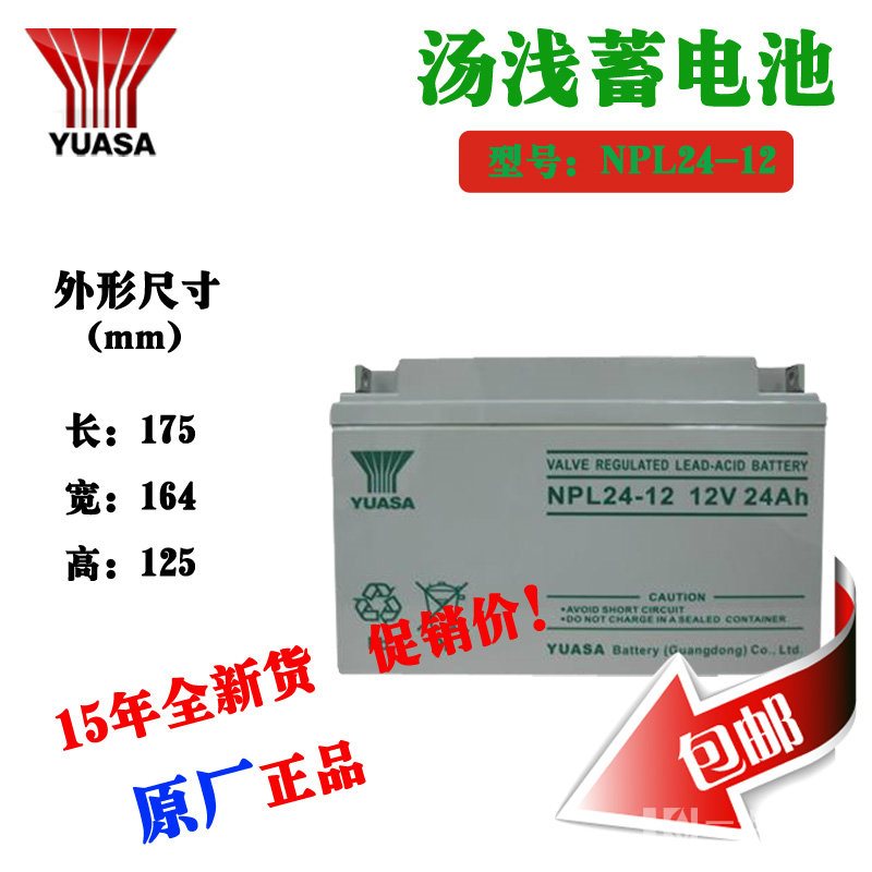 廣東湯淺12V38AH 蓄電池型號