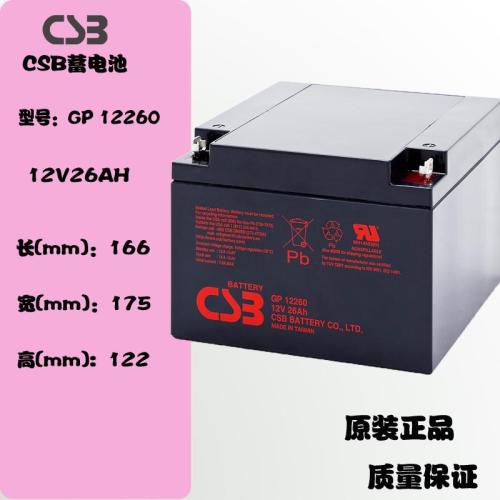 陜西省安康市CSB蓄電池含稅報價