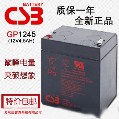 湖南省郴州市CSB蓄電池含稅含運(yùn)費(fèi)報(bào)價(jià)