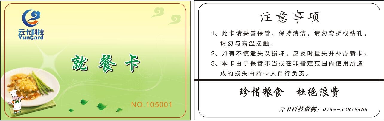 供應(yīng)食堂就餐IC卡，IC食堂就餐卡、消費(fèi)機(jī)IC卡