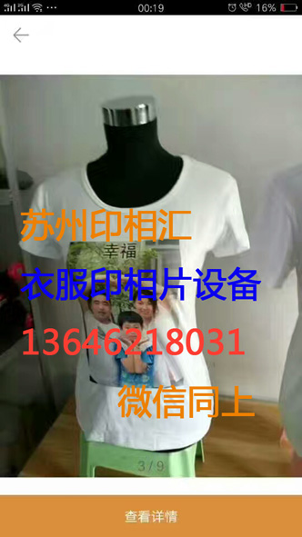 變色杯T恤衫定制照片