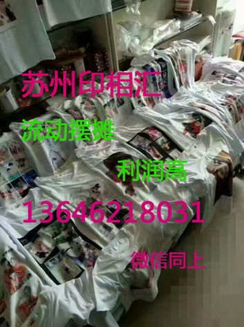 夜市擺攤手機(jī)照片印在衣服上的機(jī)器