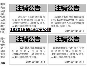 公司注銷公告模板怎么寫 登報(bào)費(fèi)用是多少詳細(xì)說(shuō)明
