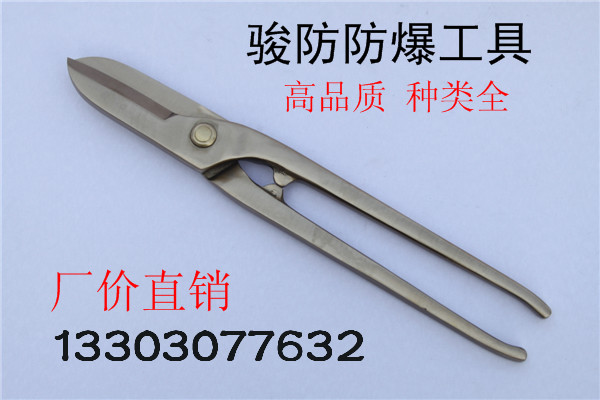 供應(yīng)河北防爆工具大全 防爆剪刀無(wú)火花鐵皮剪刀