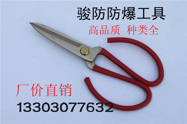 供應(yīng)遼寧防爆剪刀 無火花剪刀 防爆工具價(jià)格優(yōu)惠