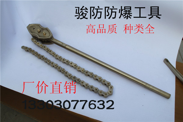 供應(yīng)石油天然氣管線專用防爆工具 防爆鏈型管鉗 無火花鏈鉗