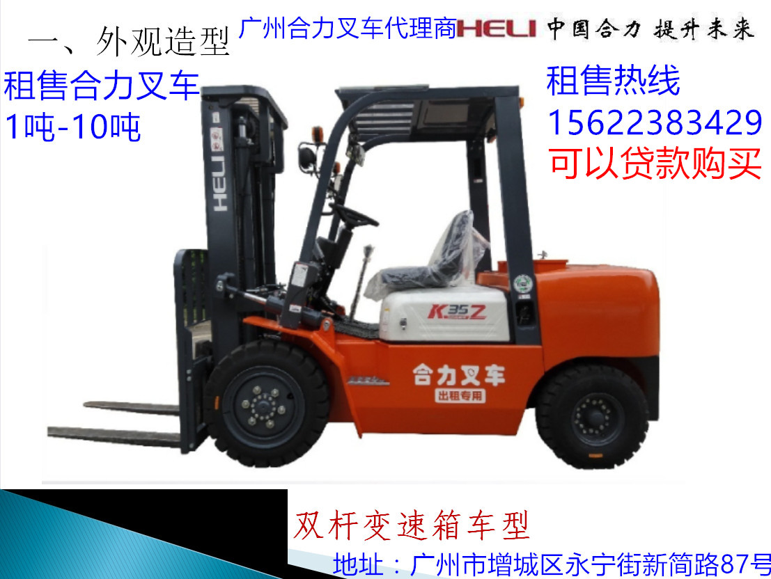 廣州合力叉車代理：出租柴油叉車，銷售柴油叉車