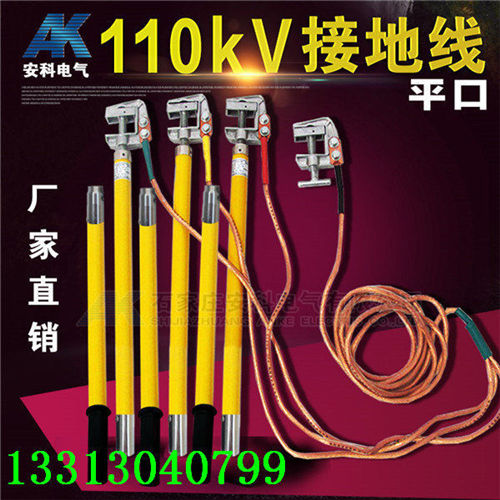 短路接地線 110kV接地線