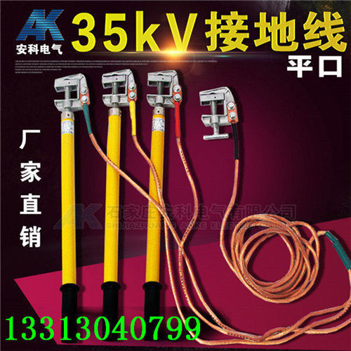 短路接地線 35kV高壓接地線