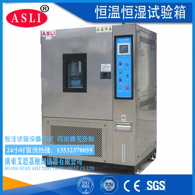 智能大型恒溫恒濕試驗箱廠家