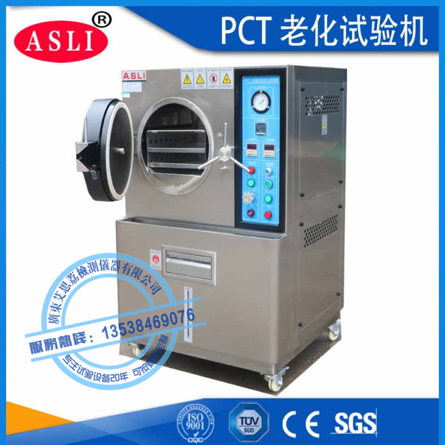 塑料薄膜PCT加速老化試驗箱