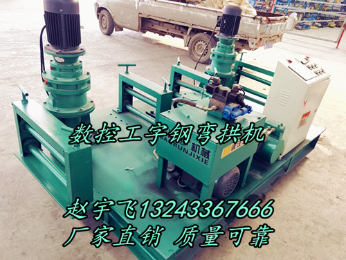 黑龍江虎林液壓【工字鋼彎拱機【鋼梁彎拱機】