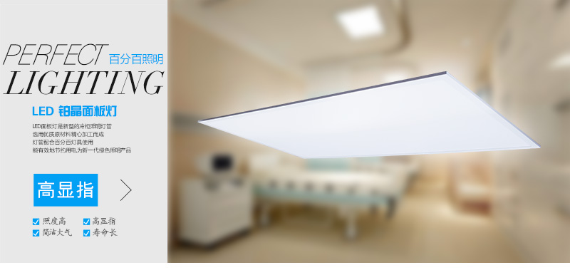 LED面板燈廠家,led面板燈廠家哪里有質量好，百分百照明