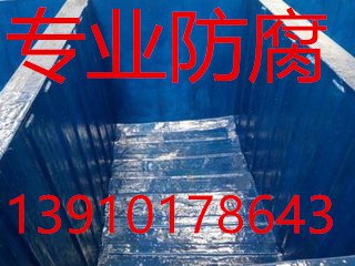 通州區(qū)防腐鐵水箱漏水堵漏防腐環(huán)氧樹(shù)脂防腐