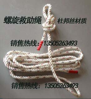 杜邦絲螺旋救助繩批發(fā)_螺旋救助繩廠家直銷(xiāo)_消防員比武螺旋救助繩廠家直銷(xiāo)