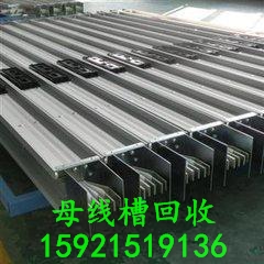 鎮(zhèn)江密集型母線槽回收價格