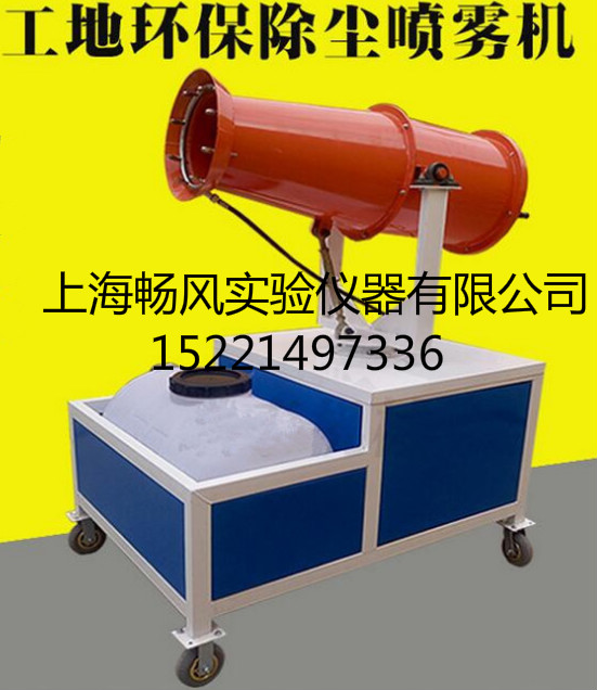 國標(biāo)環(huán)保除塵噴霧機(jī)（工地環(huán)保除塵霧炮機(jī)）廠家現(xiàn)貨訂購