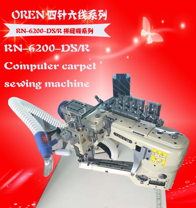 四針六線拼接機 中山