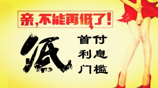 蘇州以租代購(gòu)購(gòu)車(chē)