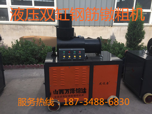 四川內(nèi)江錦達鋼筋加粗機代理廠家